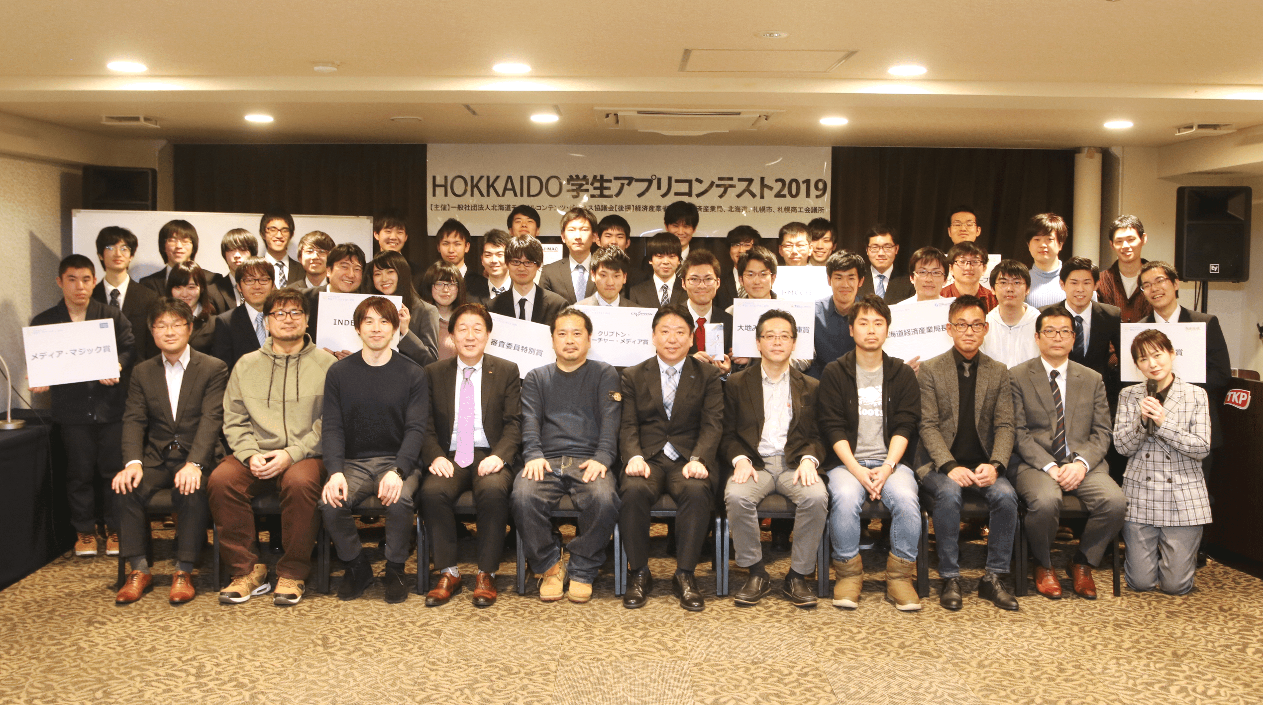 Hokkaido学生アプリコンテスト18 結果発表 Hmcc