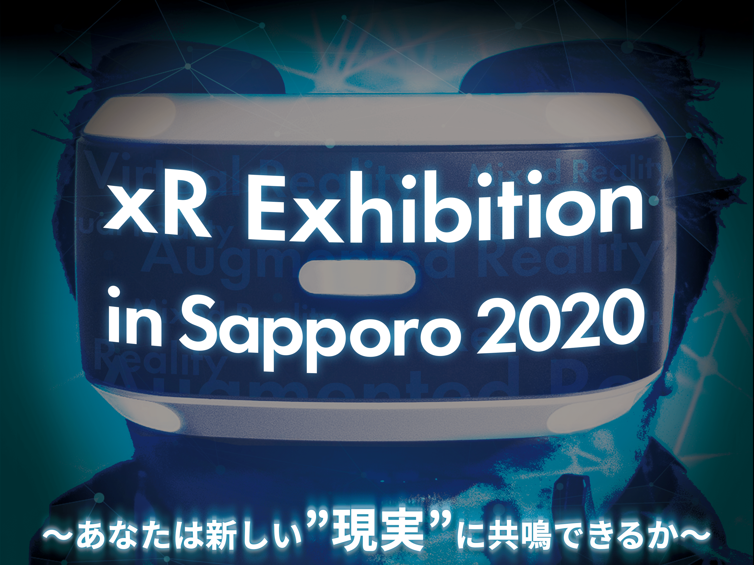 xRExhibition2020 開催のご案内