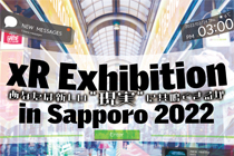 xR Exhibition in Sapporo 2022開催のご案内